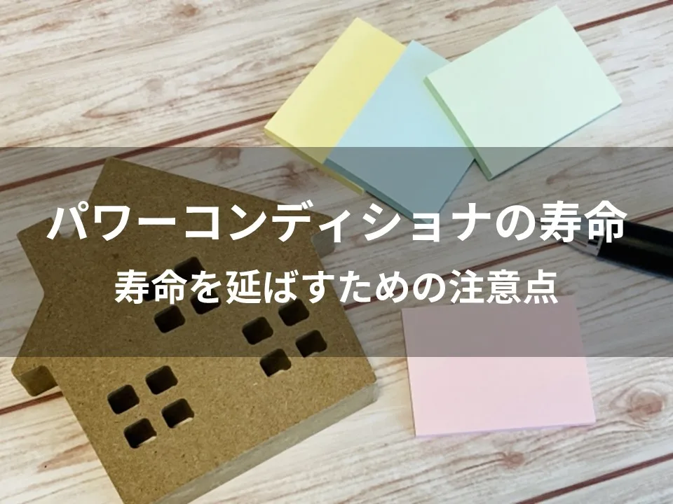パワー様用 ＊パワー様以外は購入不可 新電元のパワーコンディショナー製造中止に伴い、代替品のお探し